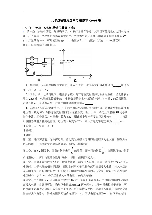 九年级物理电功率专题练习(word版