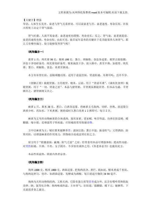 【增强】名老中医推荐的补肾壮阳秘方偏方绝对奇效