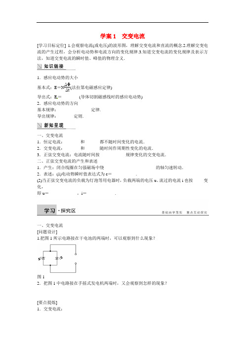 2017教科版高中物理选修(3-2)2.1《交变电流》word学案