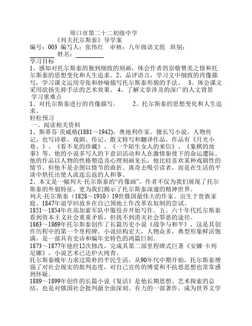 列夫托尔斯泰导学案学生版