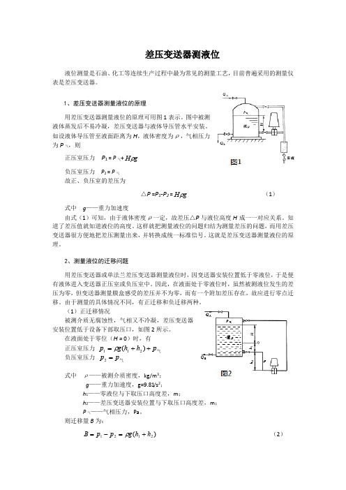 差压变送器测液位