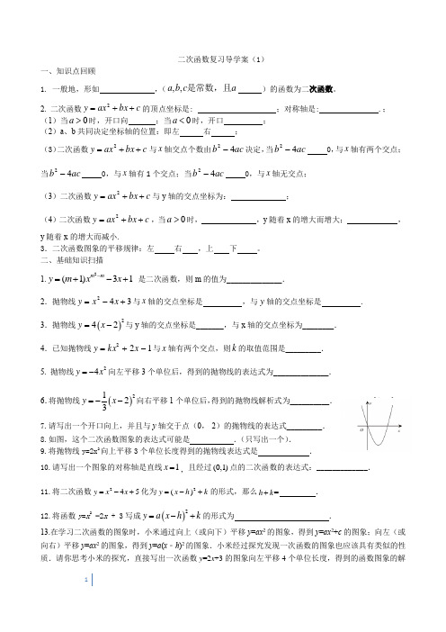 二次函数导学案