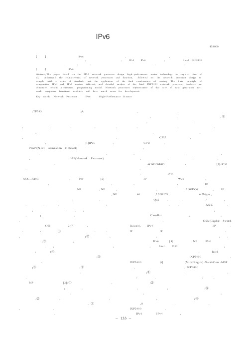 基于网络处理器的IPv6高性能路由器研究
