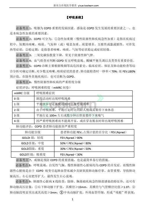 2016年临床执业(助理)医师考试必备知识精选-呼吸系统