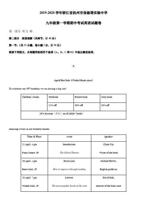 2019-2020学年浙江省杭州市保俶塔实验中学九年级上学期期中考试试题卷