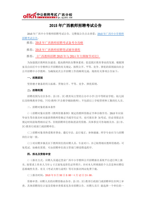 2015年广西教师招聘考试公告