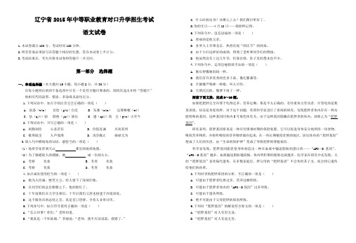 辽宁省中等职业教育升学考试语文2015年高考真题