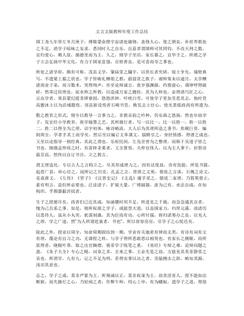 文言文版教师年度工作总结