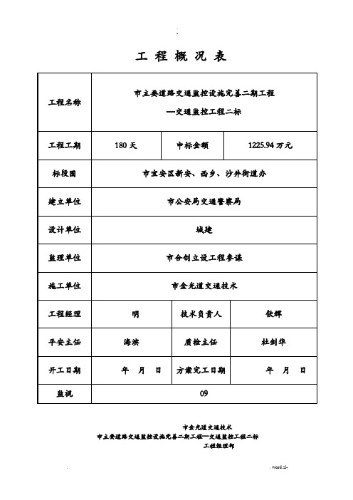 项目经理部规章制度上墙牌