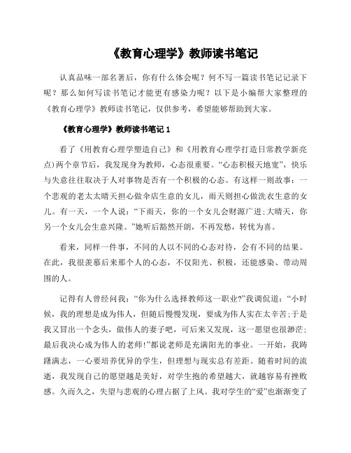 《教育心理学》教师读书笔记