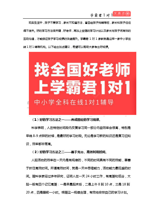 学霸君推荐好的学习方法,让成绩快速提高