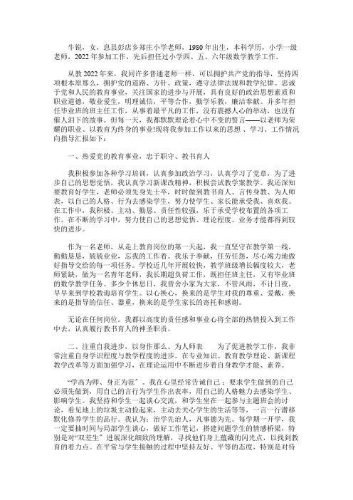 学校文明教师事迹材料