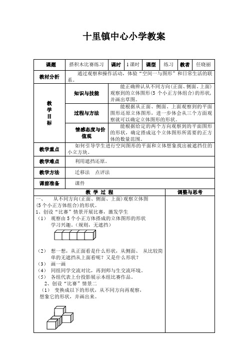 北师大版六年级数学搭积木比赛教学设计练习