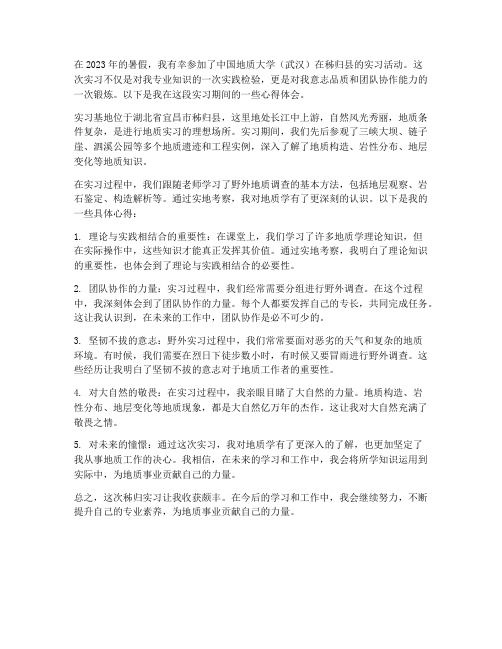 秭归实习报告心得