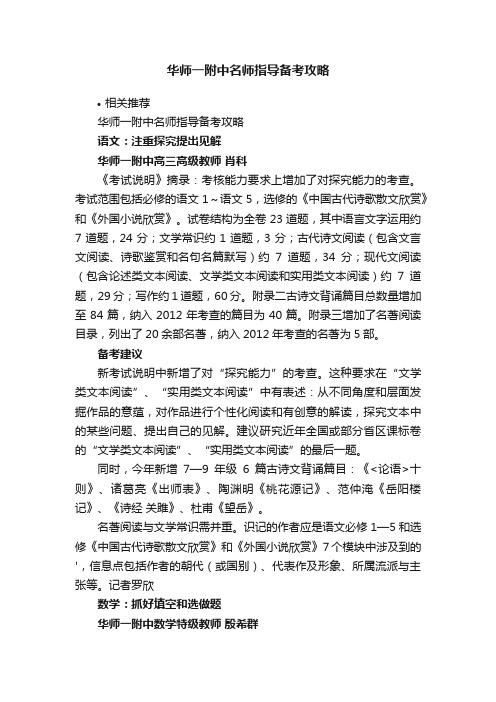 华师一附中名师指导备考攻略