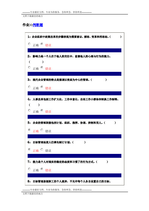 吉林大学网上作业-劳动关系课程-判断题答案