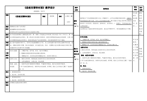 《昼夜更替和时差》教学设计--打印