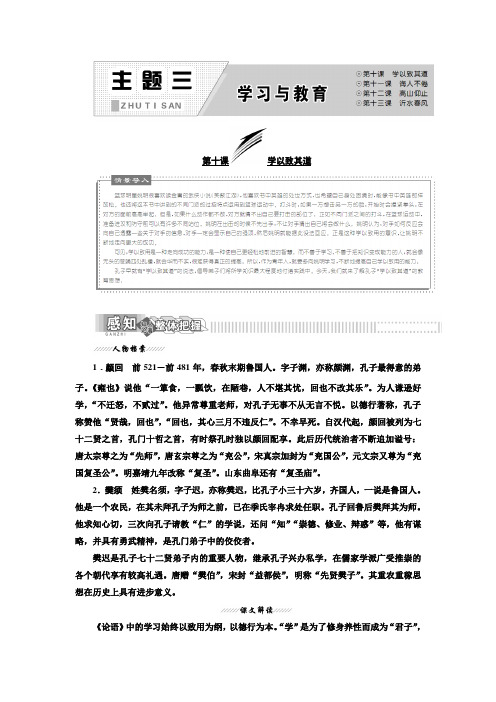 2018-2019学年语文语文版选修《论语选读》学案:主题三++第十课+学以致其道