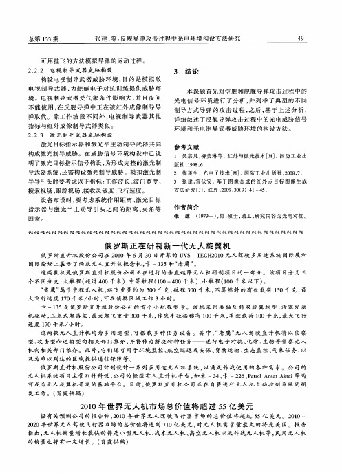 俄罗斯正在研制新一代无人旋翼机