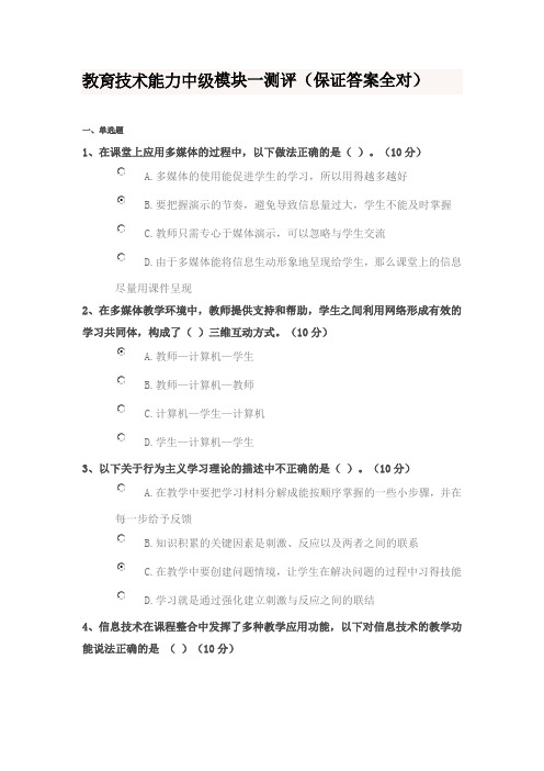 2013广东省教育技术能力中级模块一测评及答案