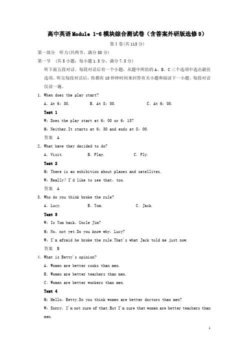 高中英语Module1-6模块综合测试卷含答案外研版选修9