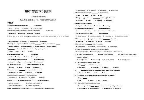 牛津译林版高中英语必修五06高二上M5M6总复习