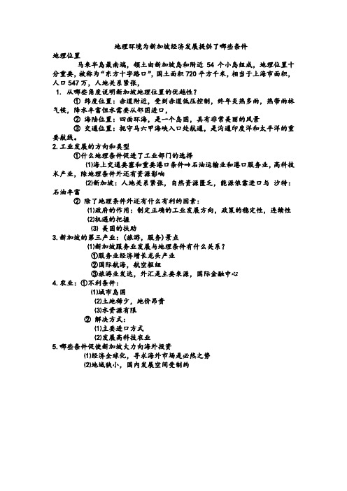 人教版高中地理必修3《地理环境为新加坡经济发展提供了哪些条件》_112