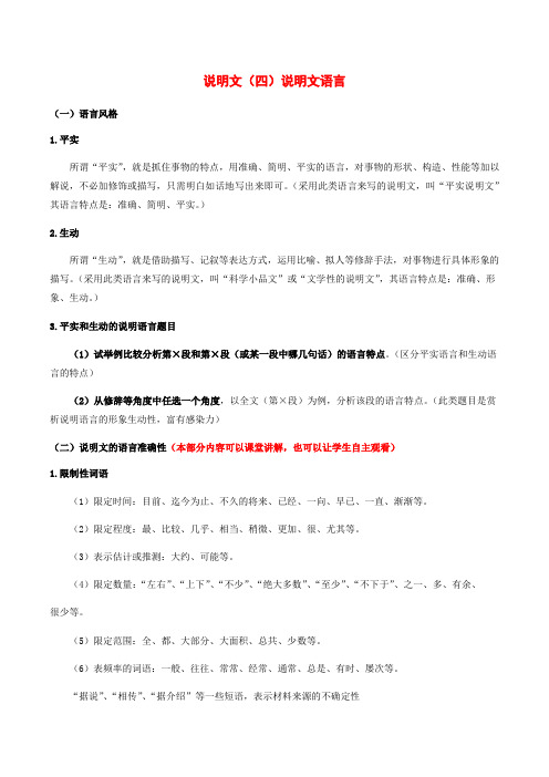 09-说明文(四)说明文语言 考点梳理+专项练习——上海市六年级下册语文部编版(五四学制)