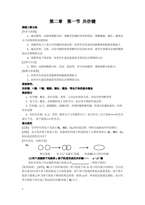 左先群 公开课 第二章 分子结构与性质 1 共价键