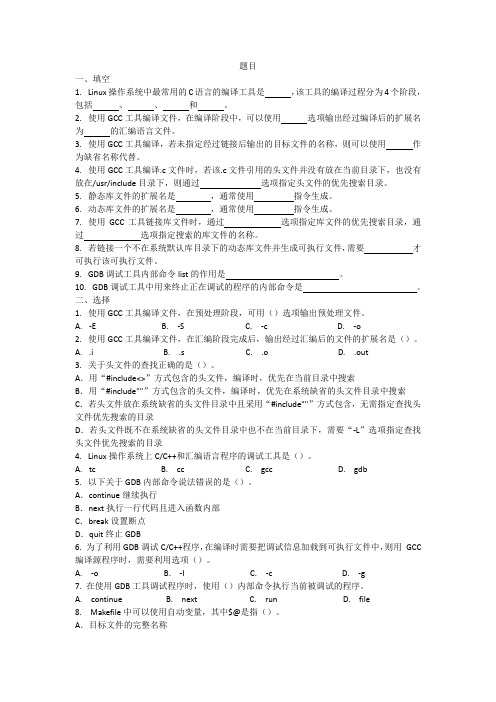 《Linux操作系统》课后习题6章