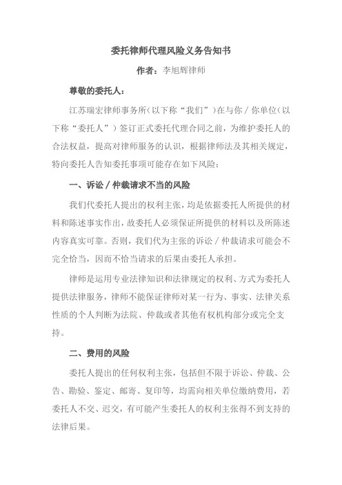 委托律师代理风险义务告知书