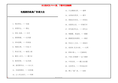 电视剧的经典广告语大全