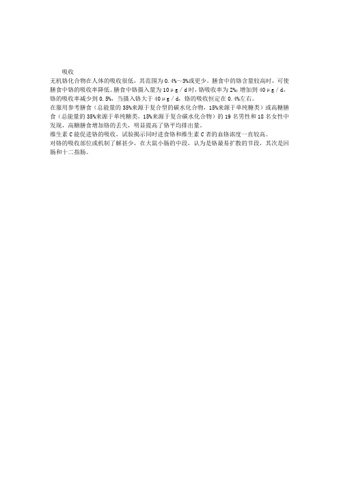 公共营养师考试培训教材第七章第六节-吸收
