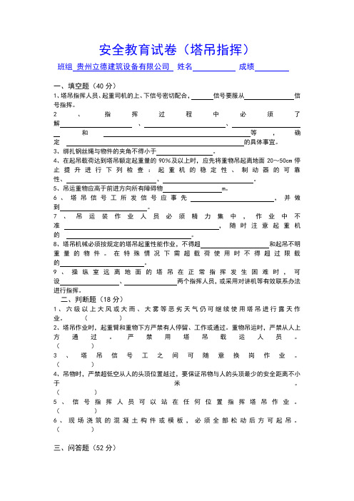 塔吊司机指挥安全教育试卷