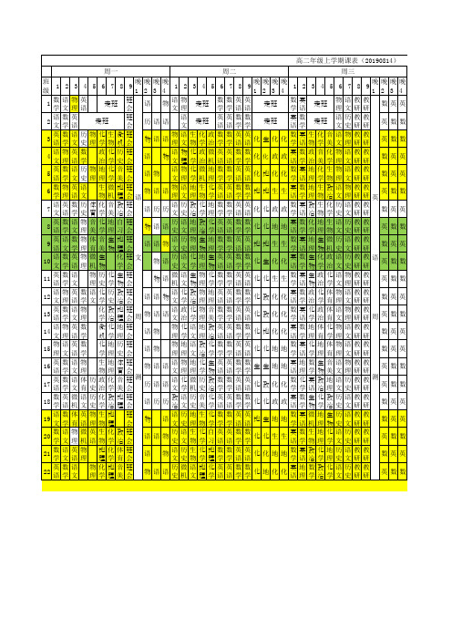 高二年级新课表