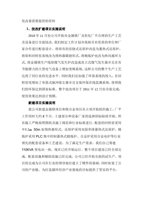 发改委需要提供的资料(3.2)