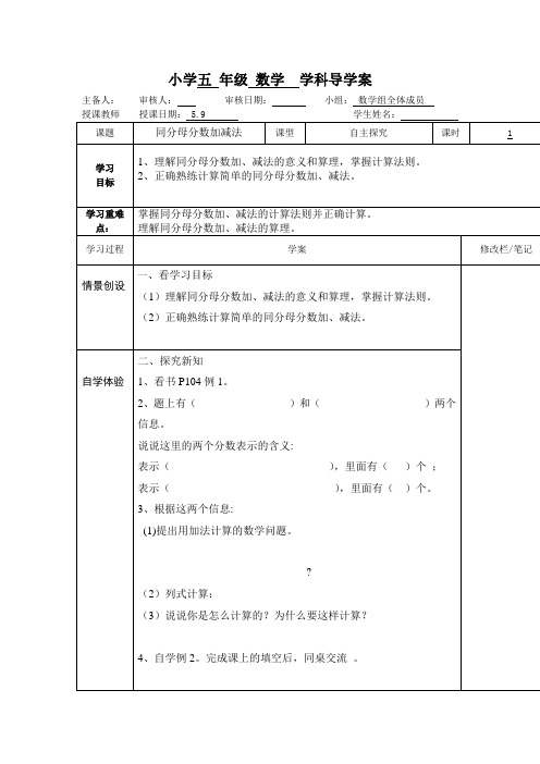 人教版小学五年级数学下册同分母分数加减法导学案