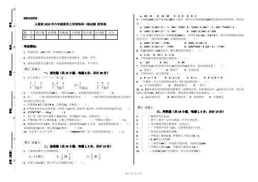 人教版2020年六年级数学上学期每周一练试题 附答案