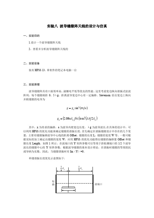 实验八-波导缝隙阵天线的设计与仿真