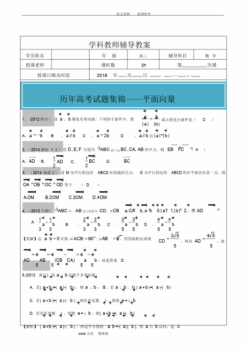 2013年_2018高考文科数学真题汇编_平面向量高考题老师版