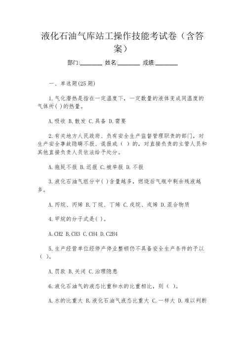 液化石油气库站工操作技能考试卷(含答案)