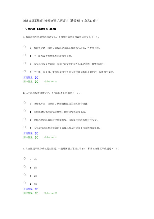 咨询工程师继续教育--城市道路工程设计审批流程 几何设计(路线设计)交叉口设计