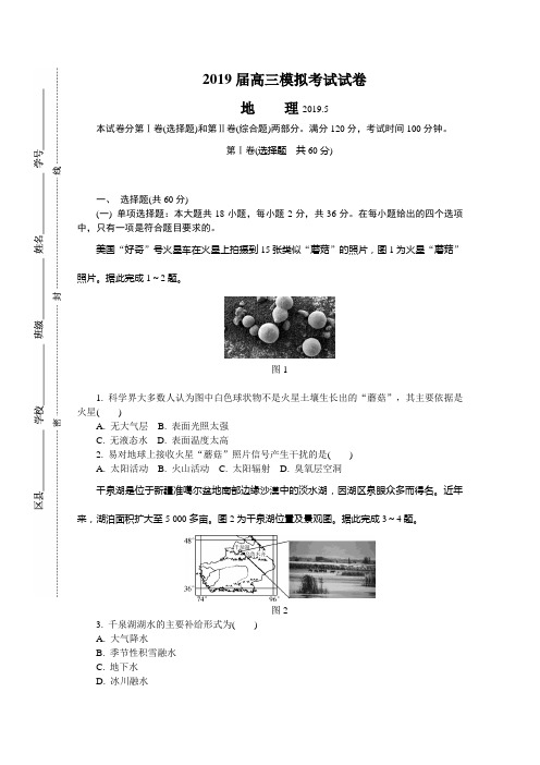 江苏省七市(南通、泰州、扬州、徐州、淮安、宿迁、连云港)2019届高三第三次调研考试地理Word版含答案