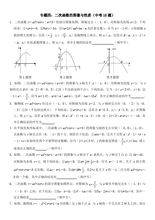 武汉中考复习：二次函数的图像与性质(15题)