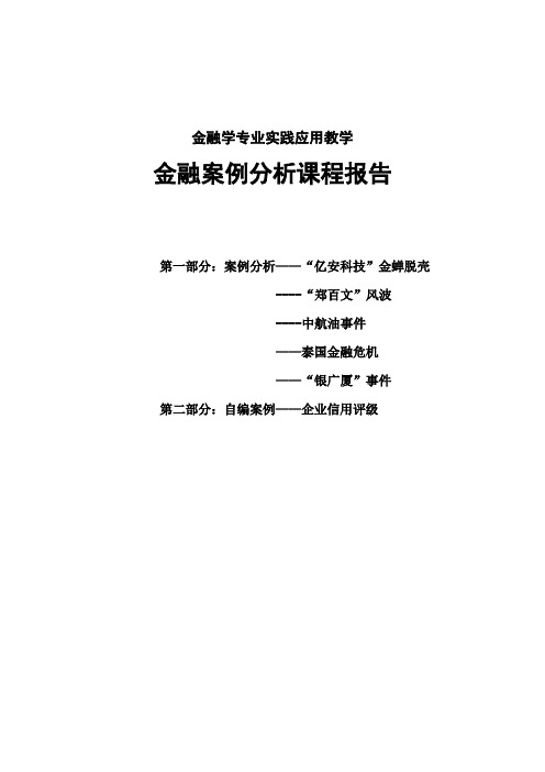 金融案例分析教学指要1