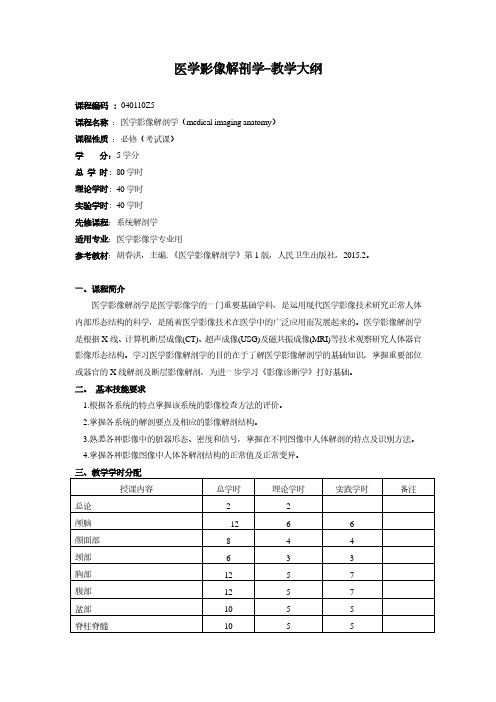 医学影像解剖学(B040110Z5)-医学影像学专业