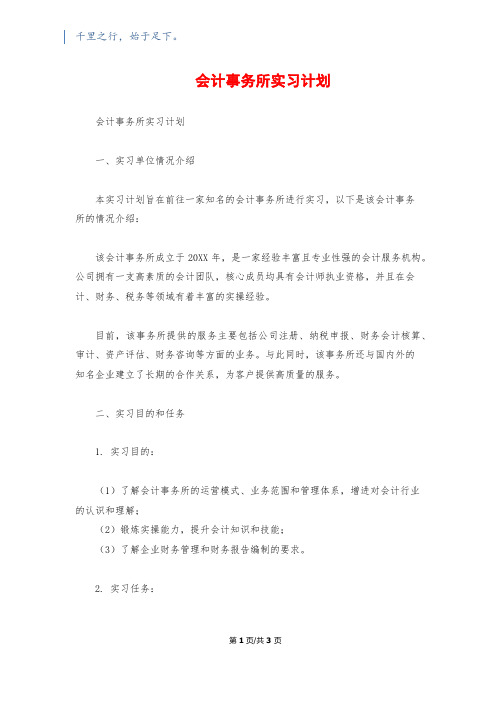 会计事务所实习计划