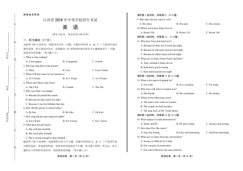 2019年江西省中考英语试卷有答案