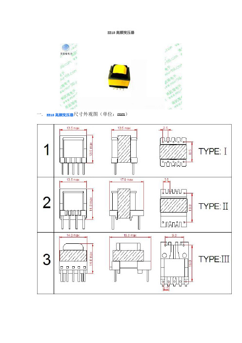 EE13高频变压器