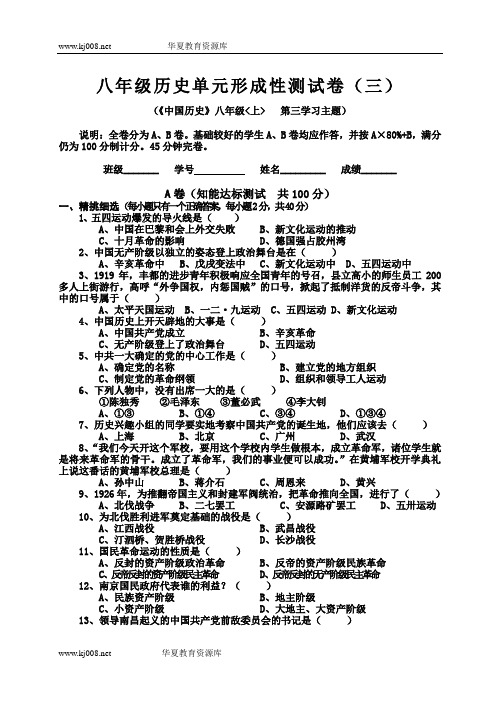 川教版八年级上第三学习主题形成性测试